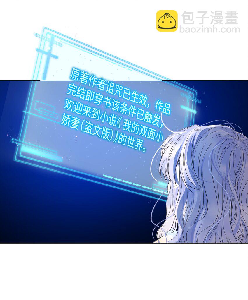 001 欢迎来到&ldquo;双面小娇妻&rdquo;世界-第3话