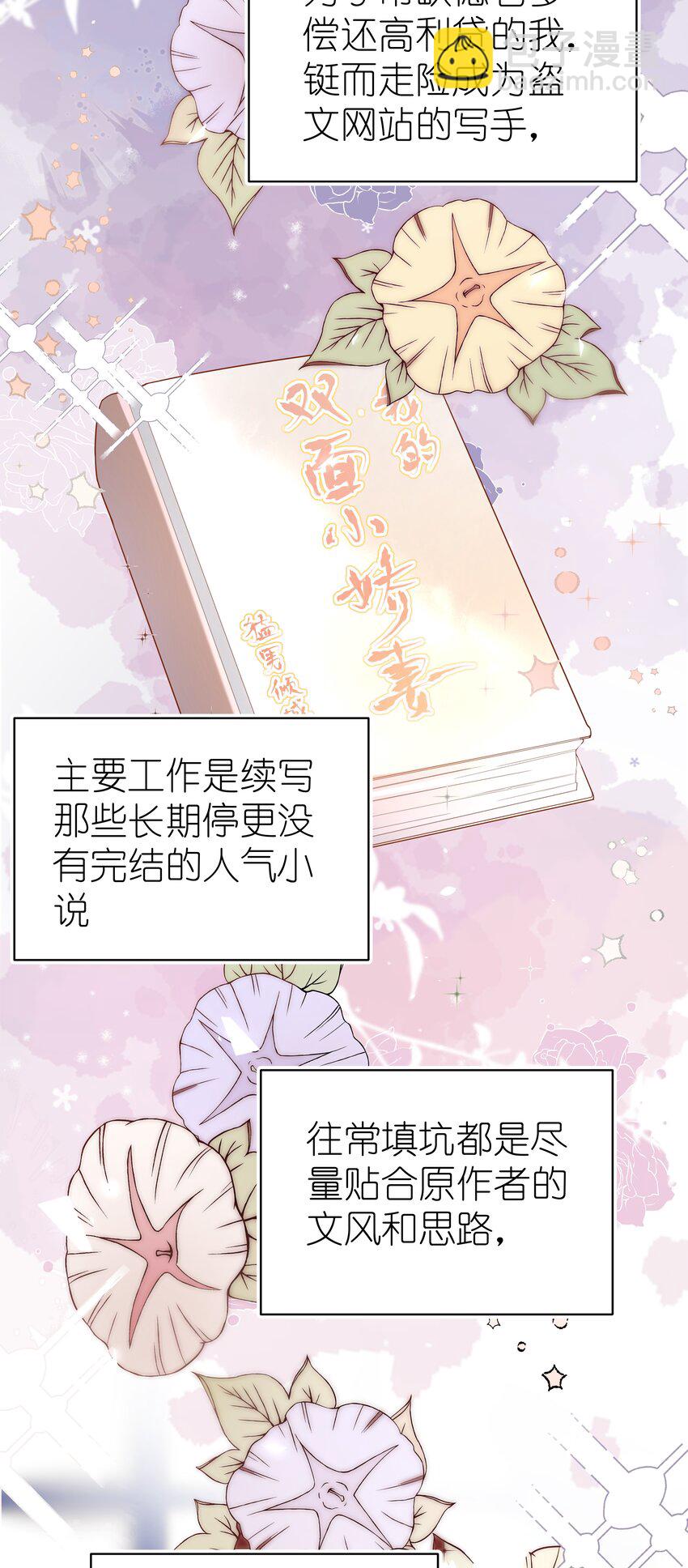 001 欢迎来到&ldquo;双面小娇妻&rdquo;世界-第3话