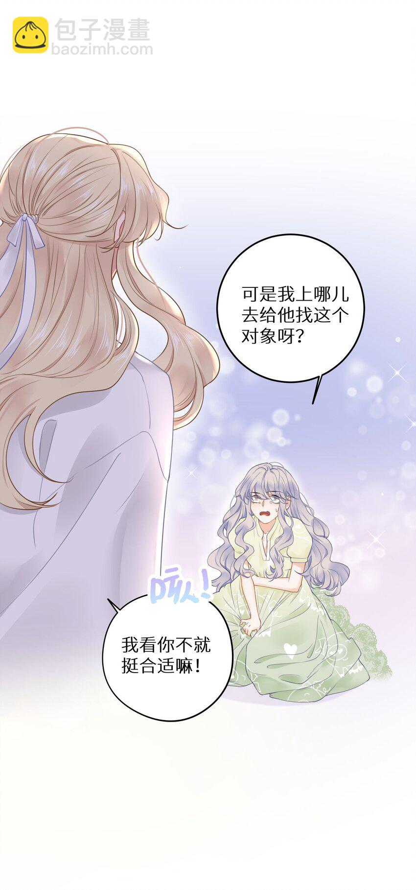 019 又不是玛丽苏文！(1/2)-第21话