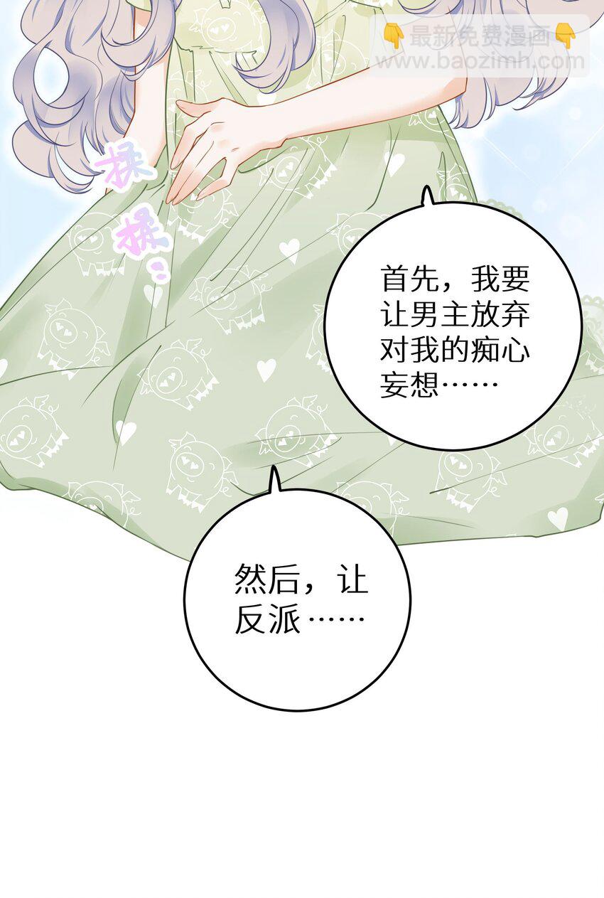 019 又不是玛丽苏文！(1/2)-第21话