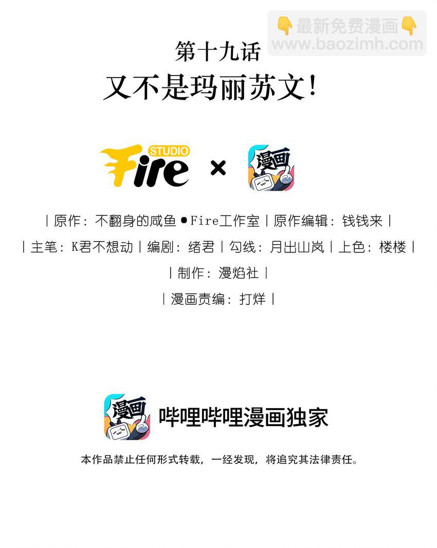 019 又不是玛丽苏文！(1/2)-第21话