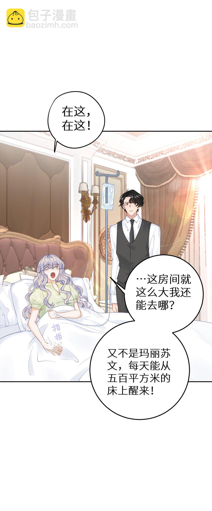 019 又不是玛丽苏文！(1/2)-第21话