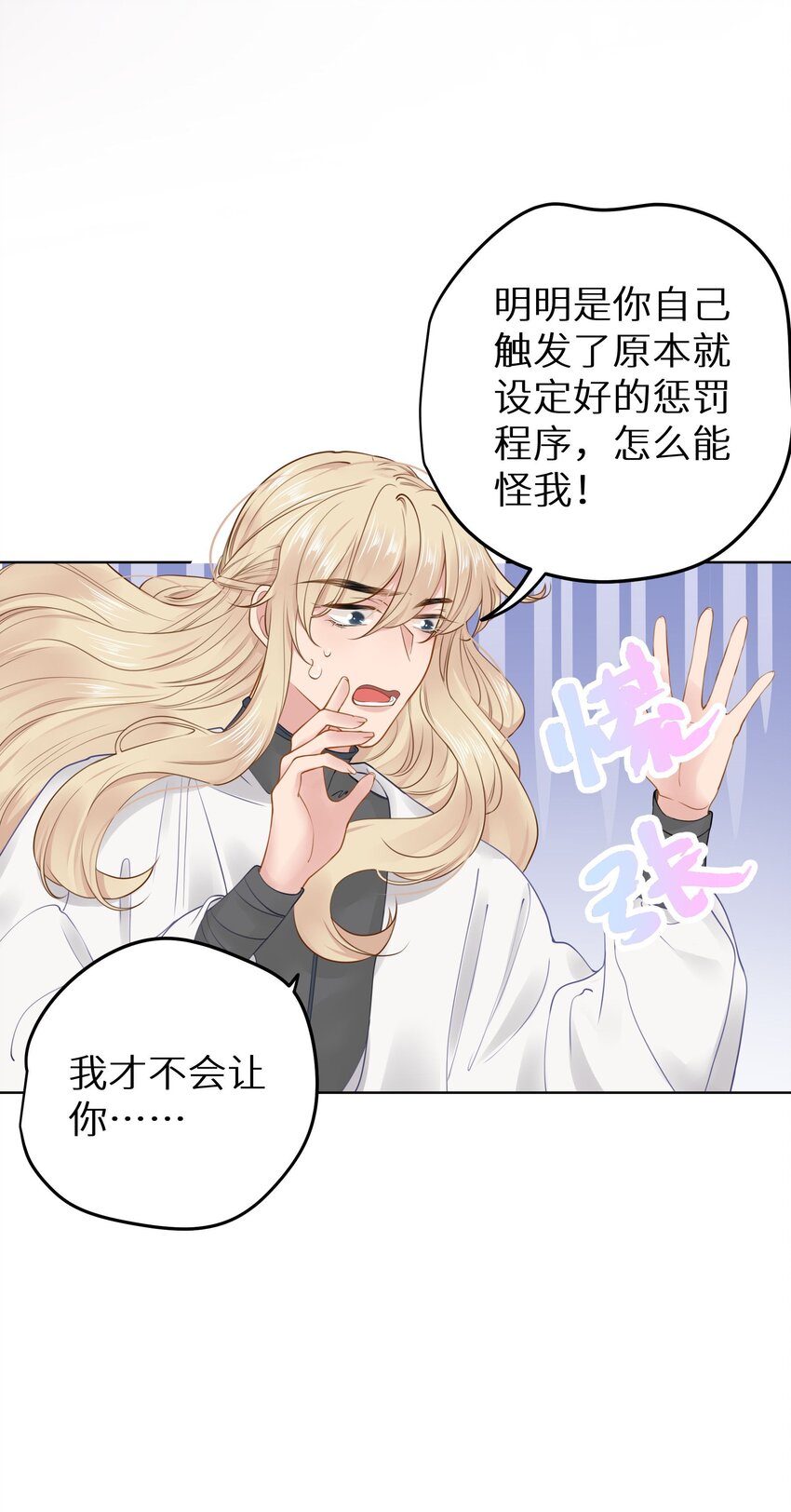 019 又不是玛丽苏文！(1/2)-第21话