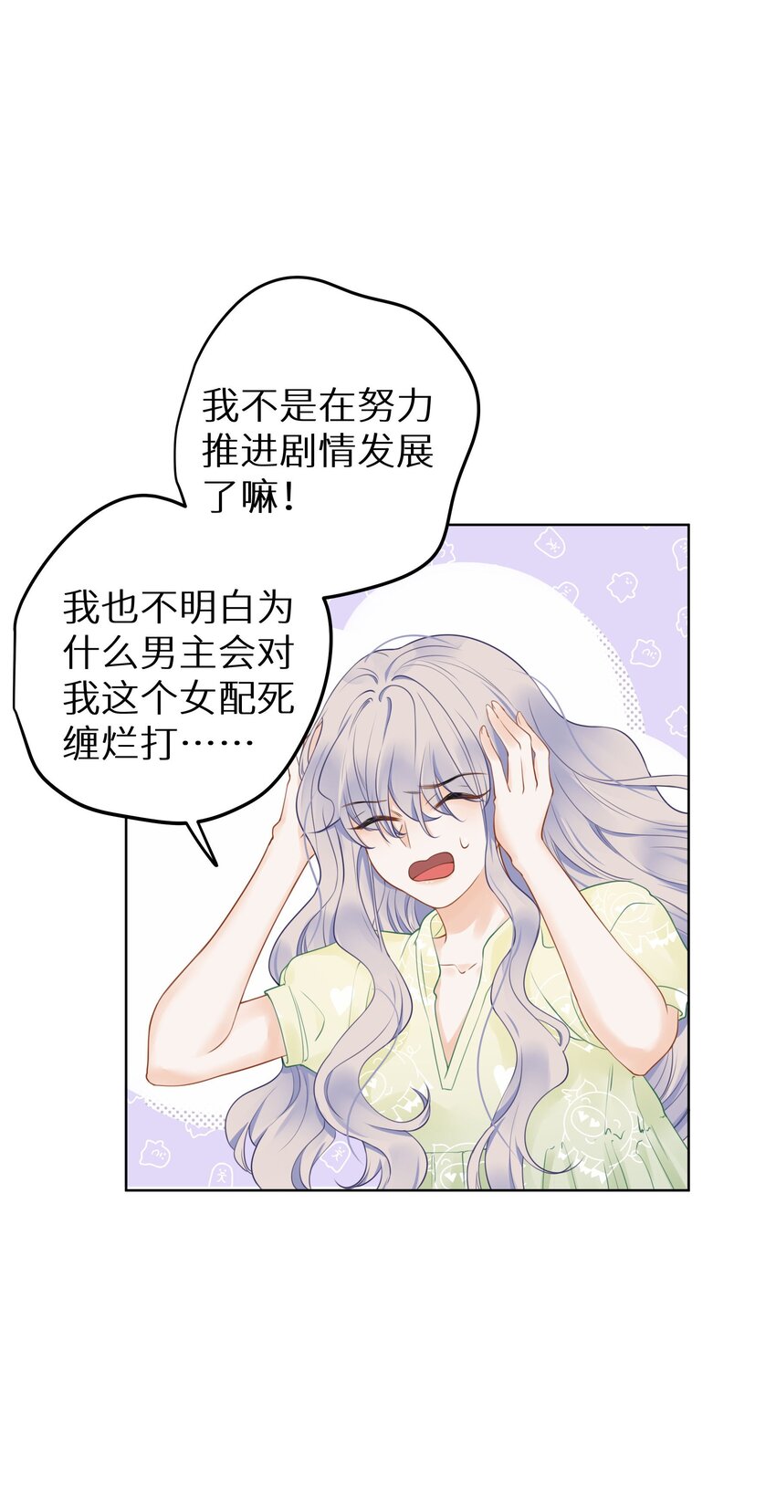 019 又不是玛丽苏文！(1/2)-第21话