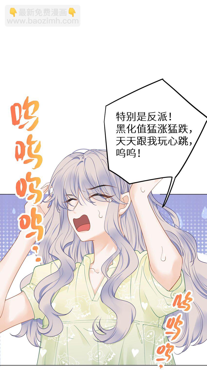 019 又不是玛丽苏文！(1/2)-第21话