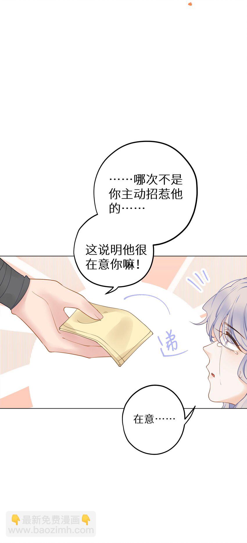 019 又不是玛丽苏文！(1/2)-第21话