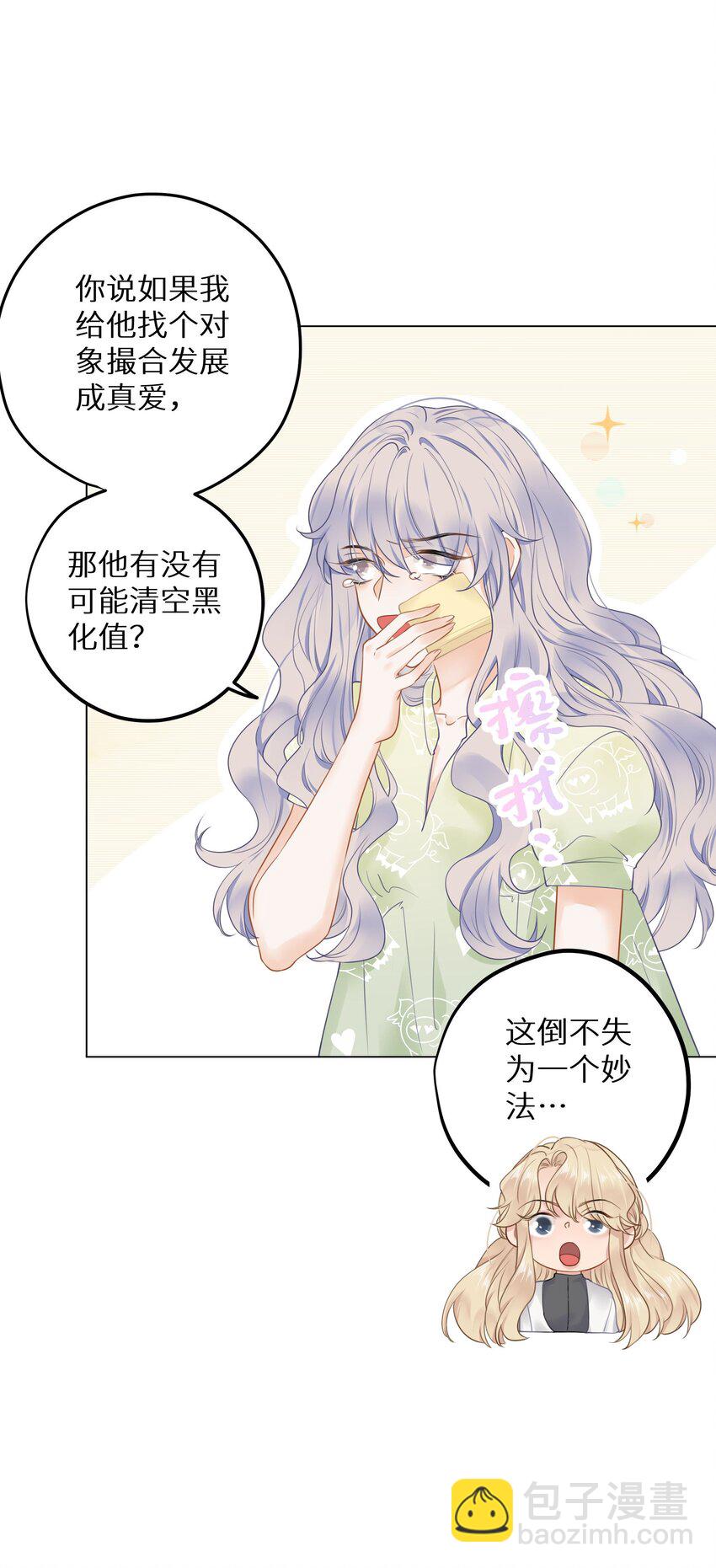 019 又不是玛丽苏文！(1/2)-第21话