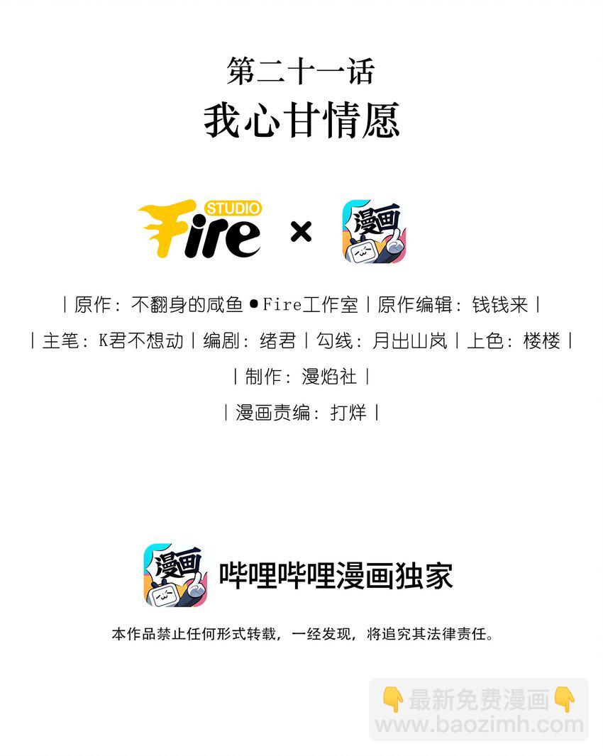 021 我心甘情愿(1/2)-第23话