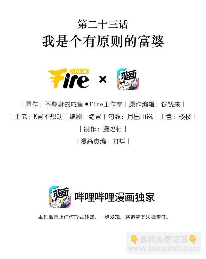 023 我是个有原则的富婆(1/2)-第25话