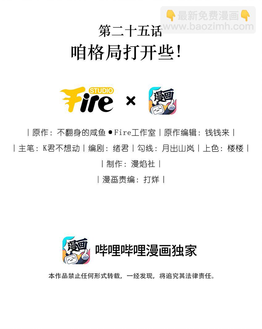 025 咱格局打开些！-第27话