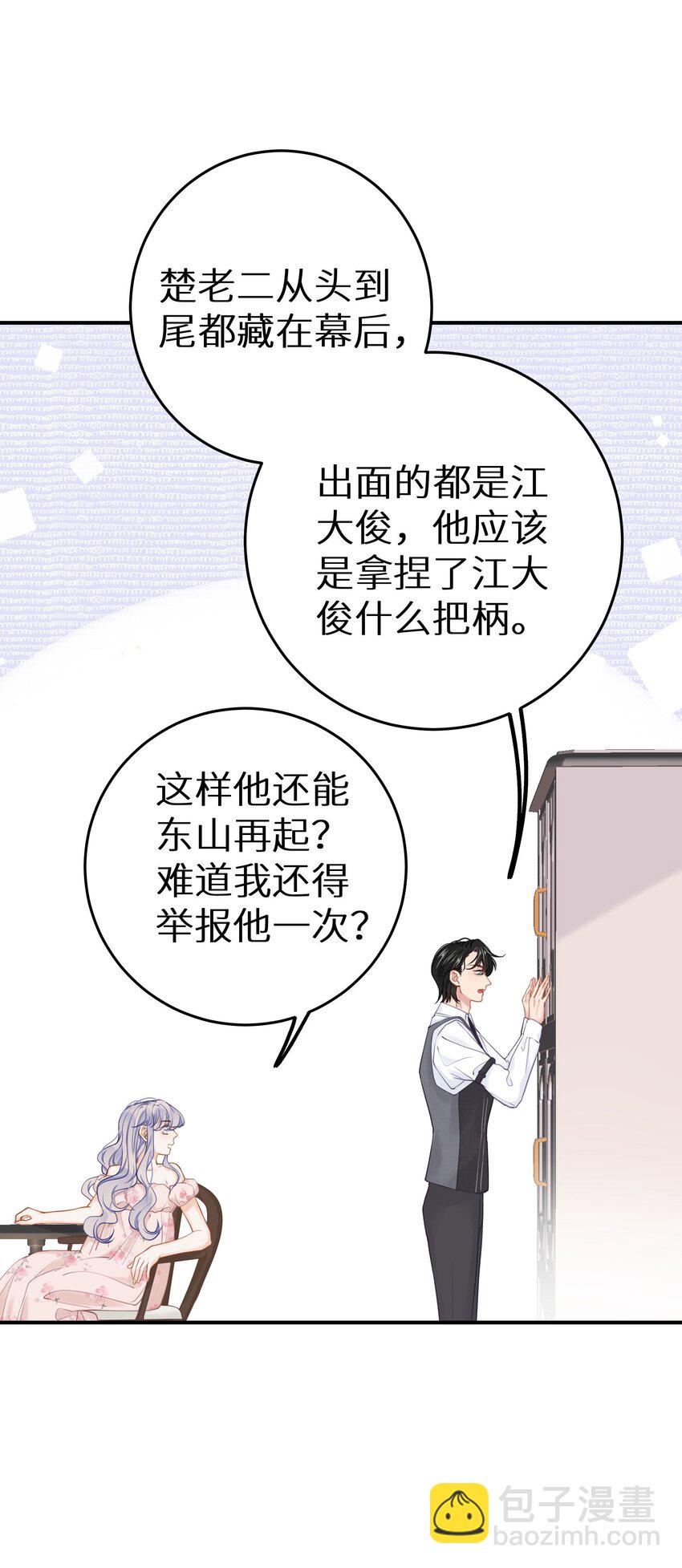 027 谁是你们嫂子！-第29话