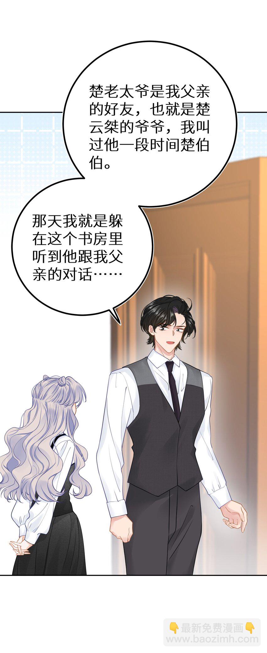 029 你是喜欢我的吗？-第31话