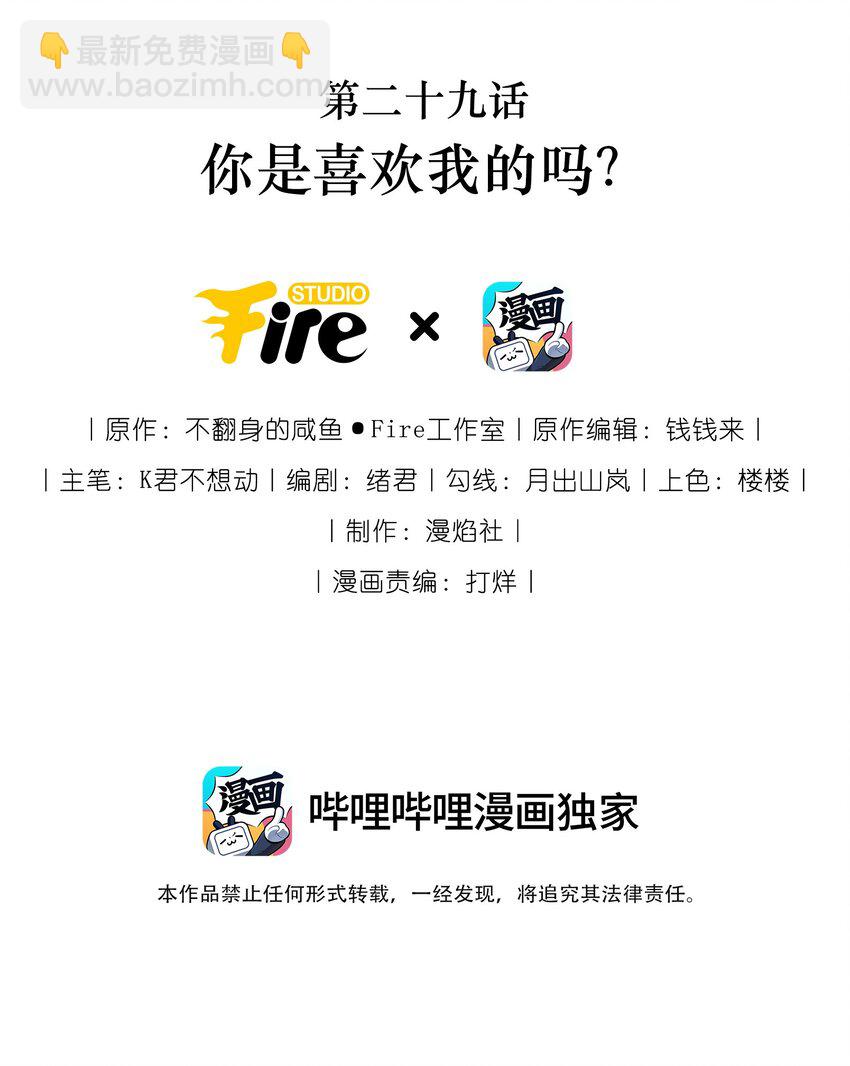 029 你是喜欢我的吗？-第31话