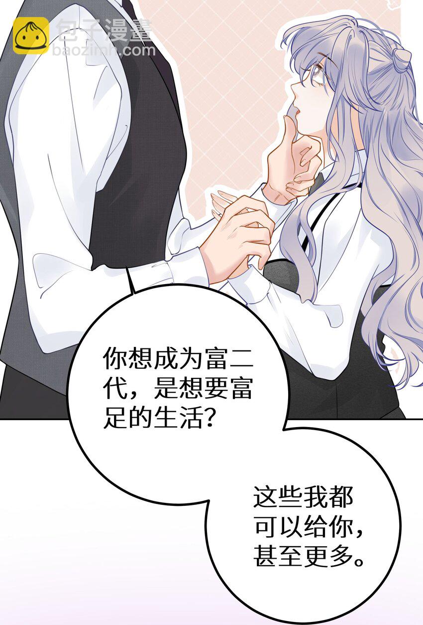 029 你是喜欢我的吗？-第31话