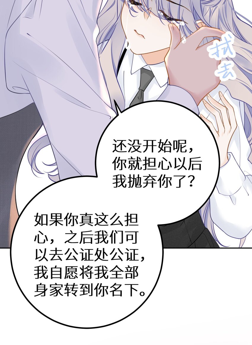 029 你是喜欢我的吗？-第31话