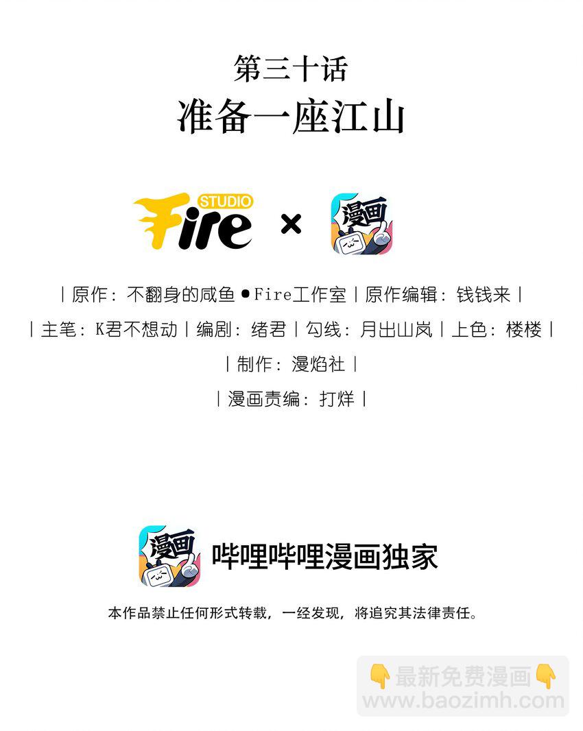 031 准备一座江山-第33话