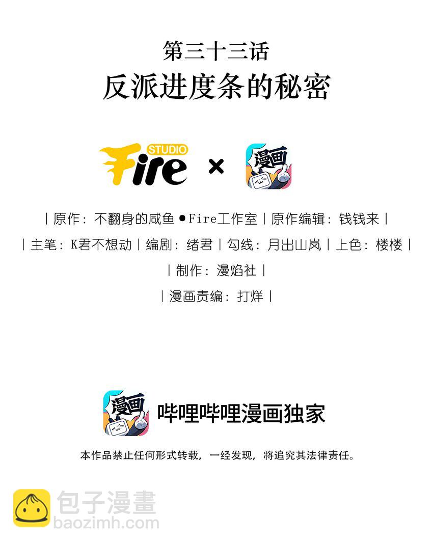 033 反派进度条的秘密-第35话