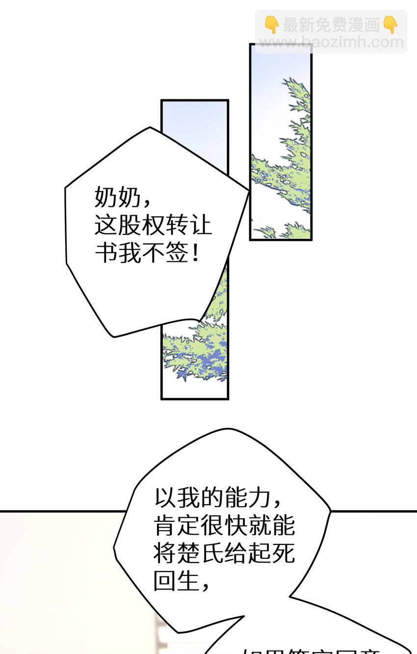 033 反派进度条的秘密-第35话