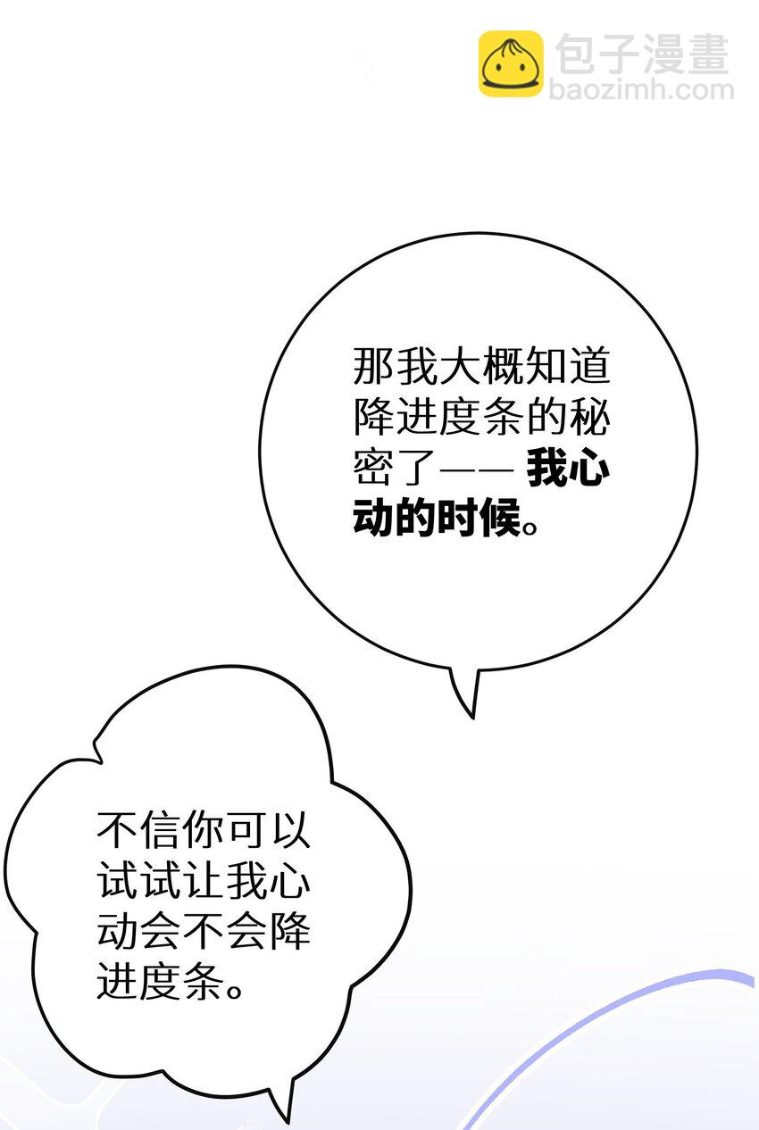 033 反派进度条的秘密-第35话