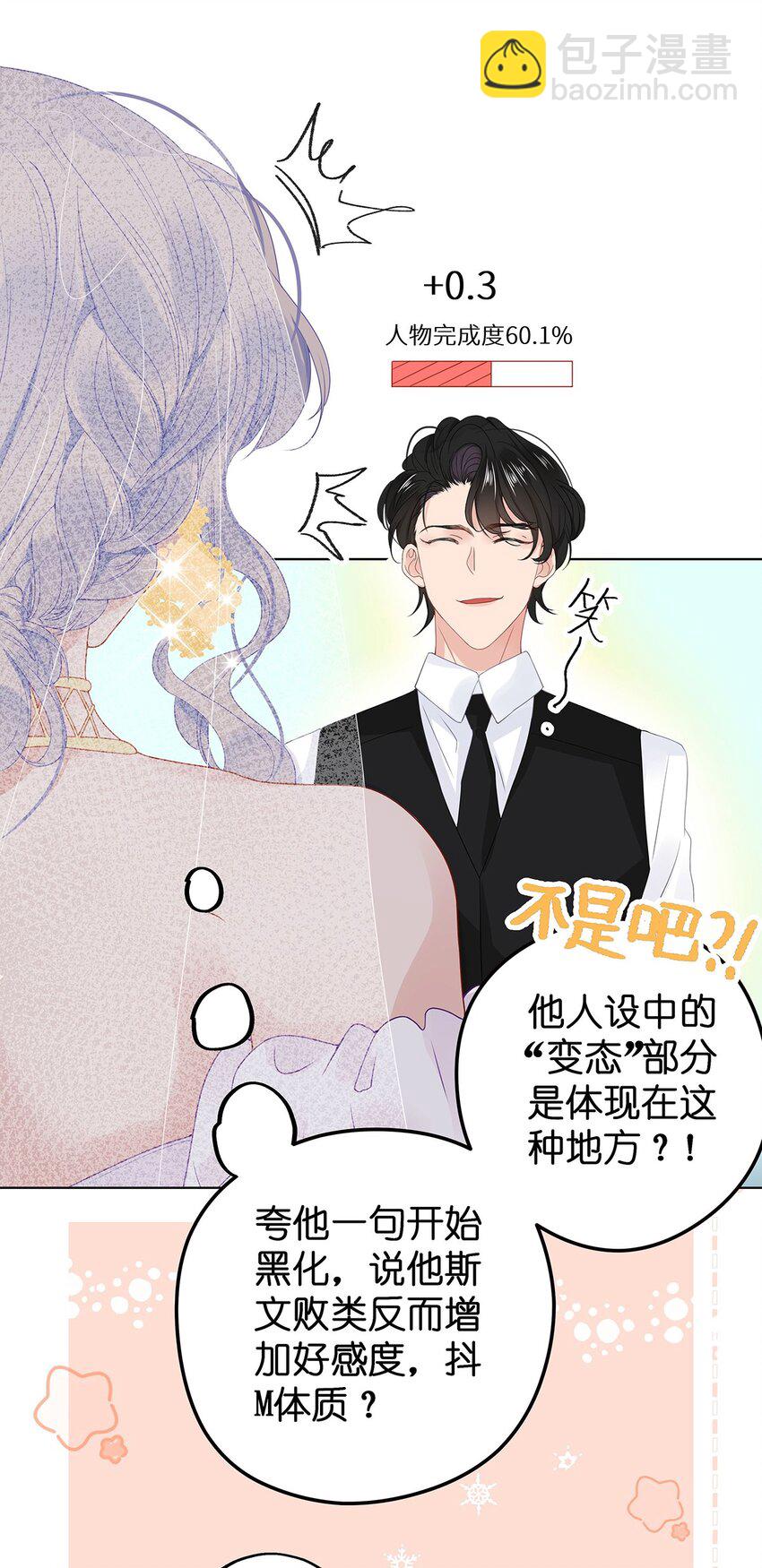 003 抖M体质？(1/2)-第5话