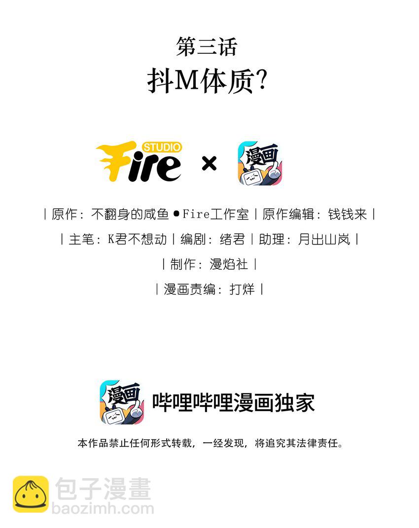 003 抖M体质？(1/2)-第5话