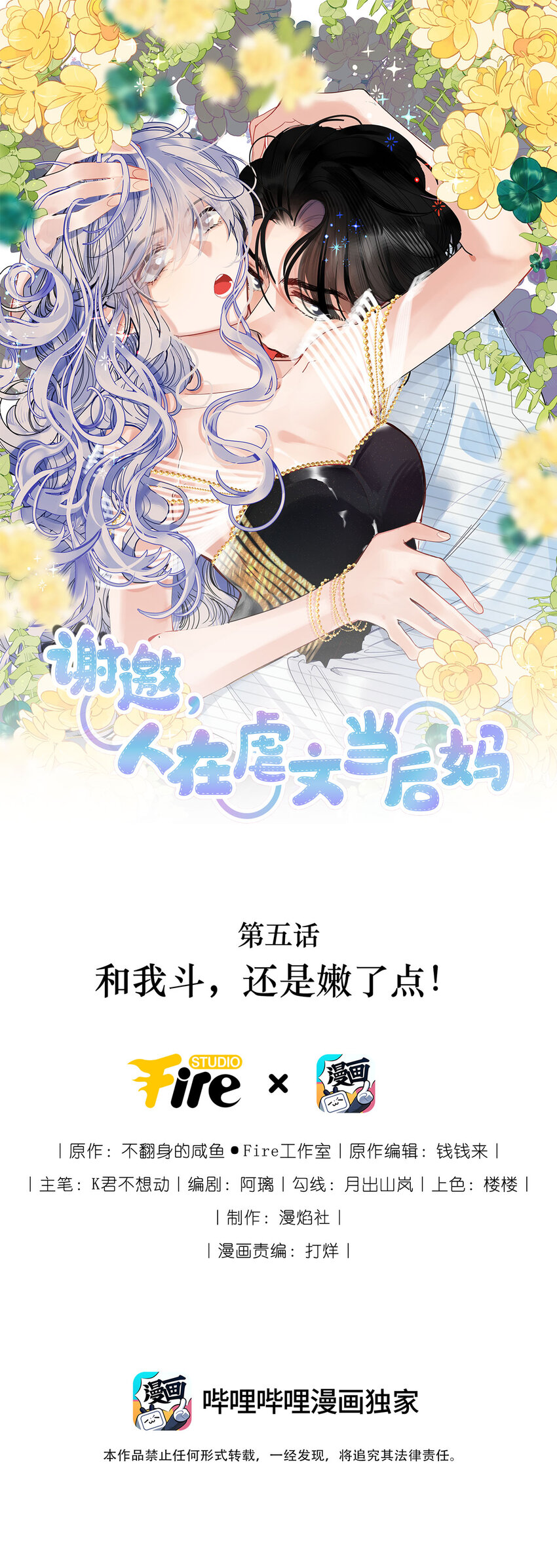 005 和我斗，还是嫩了点！-第7话