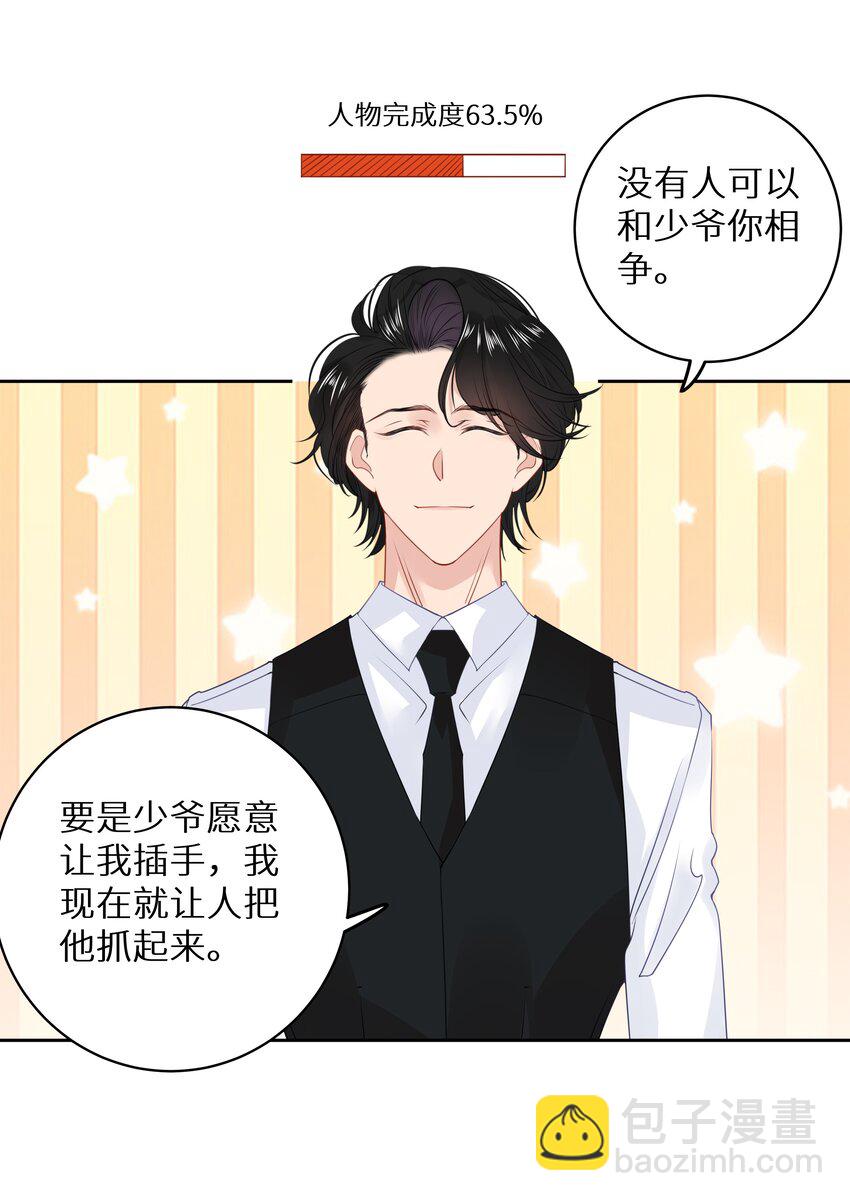 007 反派进度条-第9话