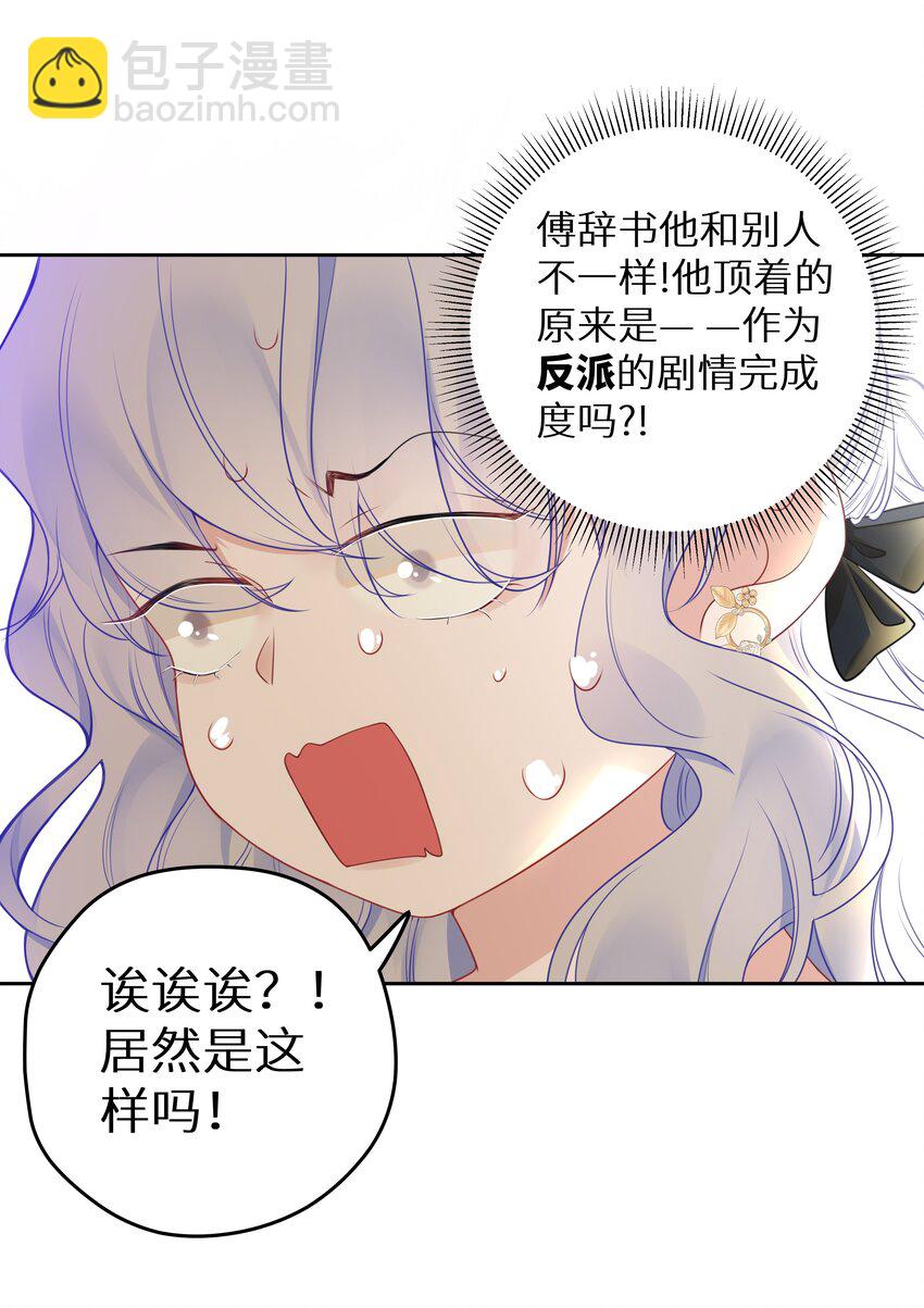 007 反派进度条-第9话