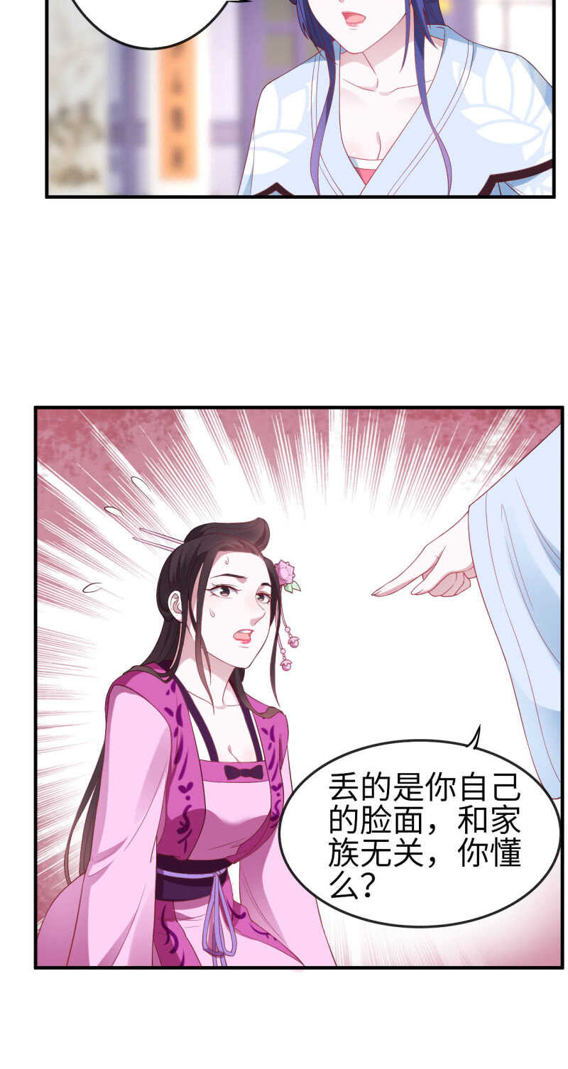 邪醫狂妻 - 第116話 - 5