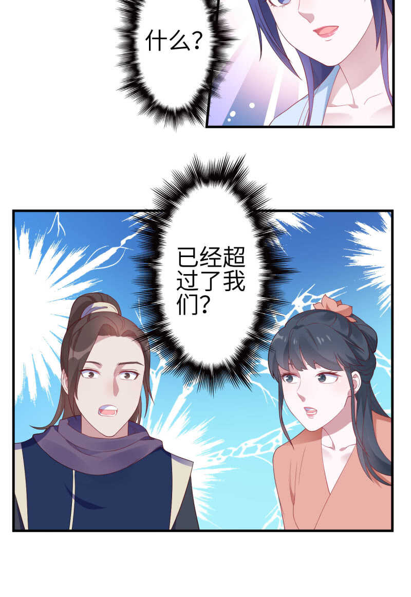 邪醫狂妻 - 第116話 - 3