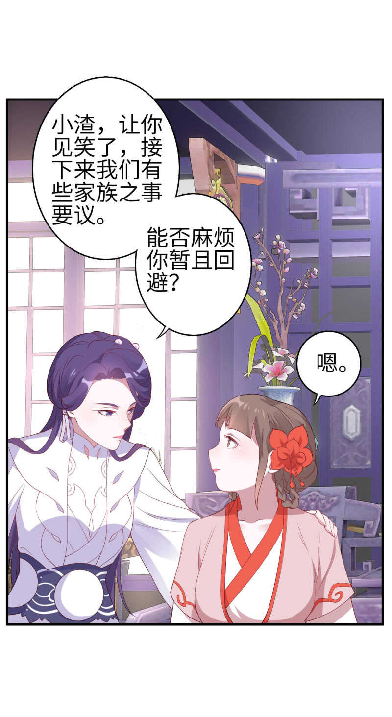 邪醫狂妻 - 第116話 - 4