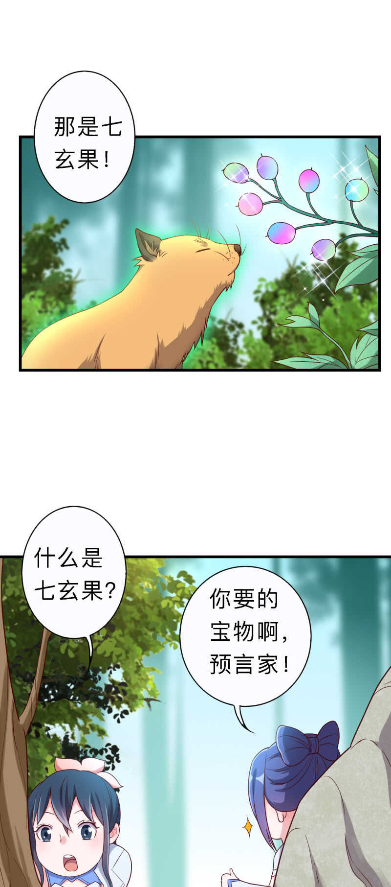 邪醫狂妻 - 第156話 - 5