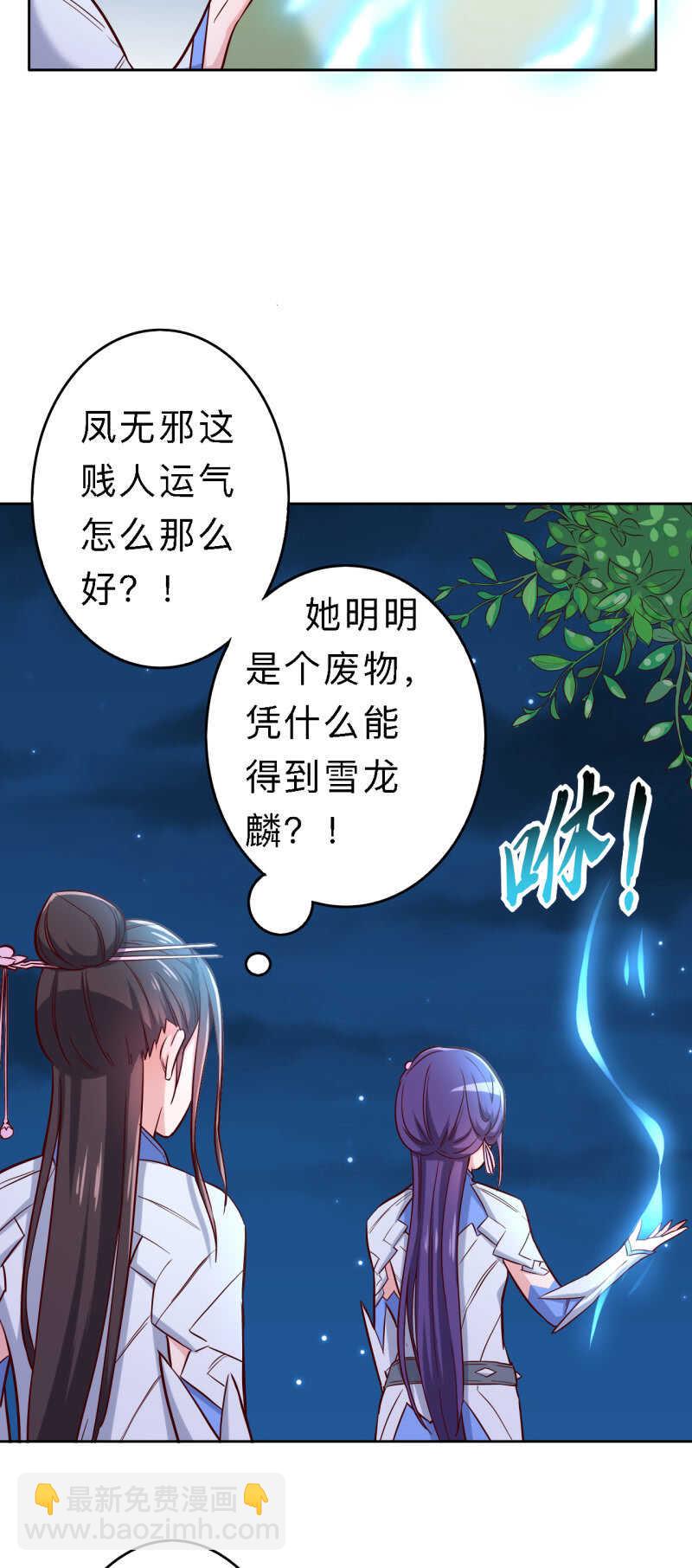 邪醫狂妻 - 第160話 - 3