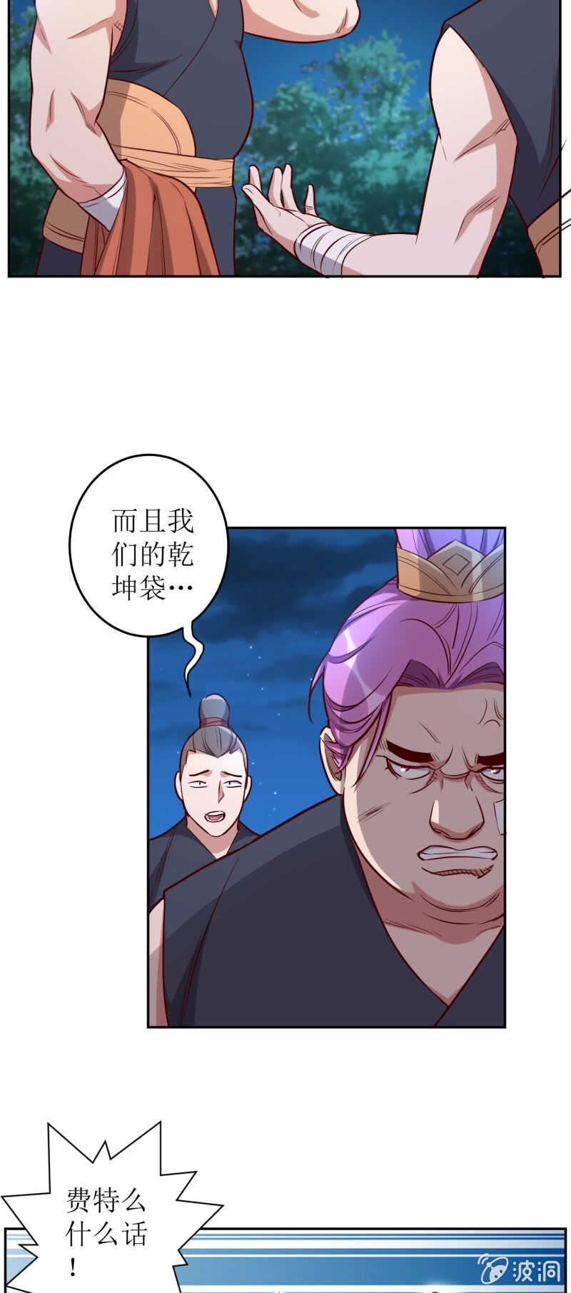 邪醫狂妻 - 第166話 - 1