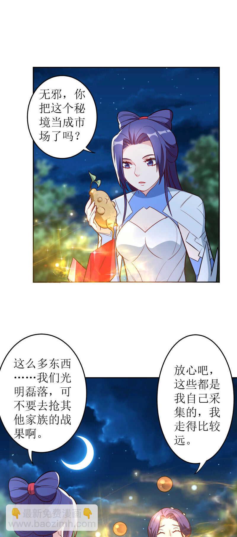 邪醫狂妻 - 第174話 - 3