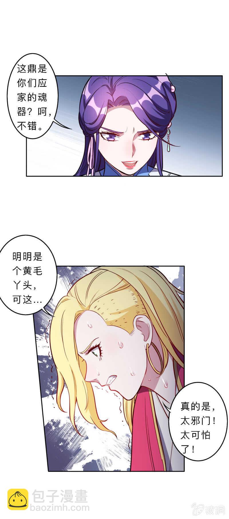 邪醫狂妻 - 第176話 - 1