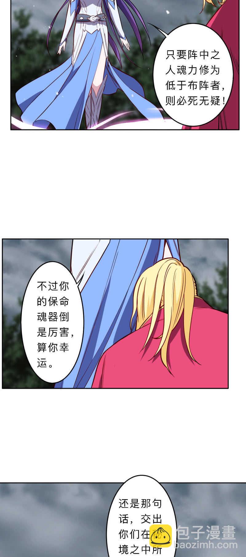 邪醫狂妻 - 第176話 - 3