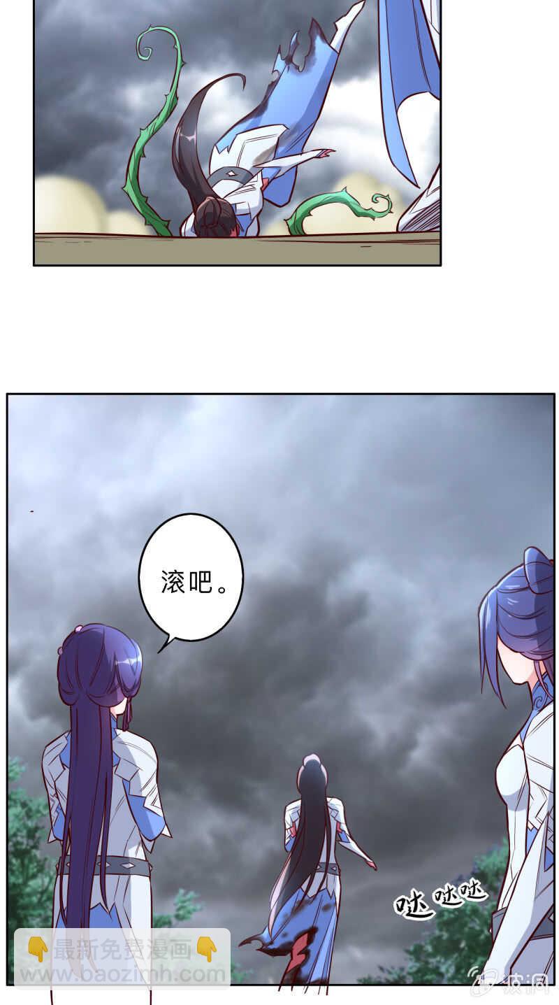 邪醫狂妻 - 第190話 - 3