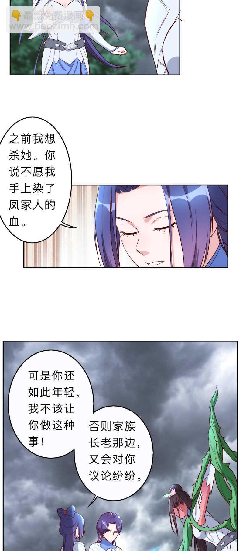 邪醫狂妻 - 第190話 - 2