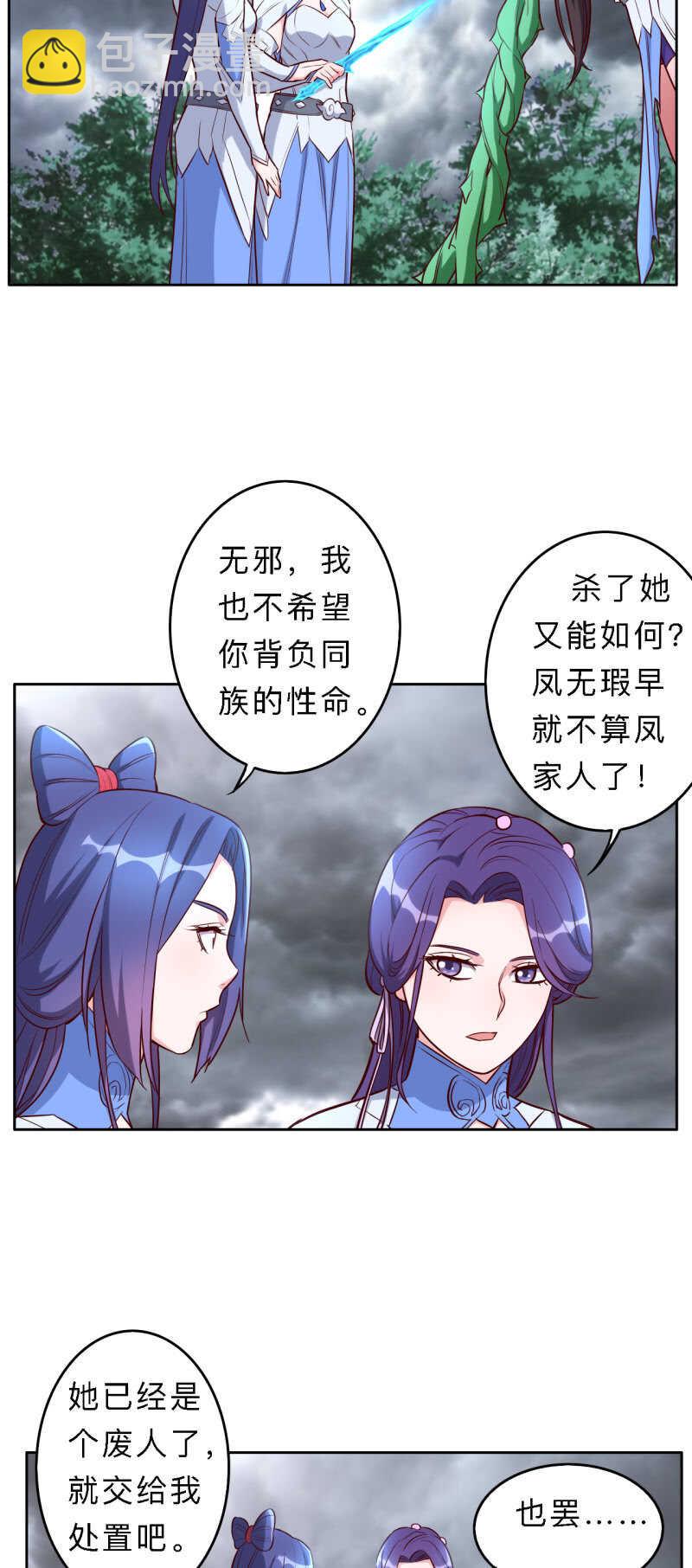 邪醫狂妻 - 第190話 - 3