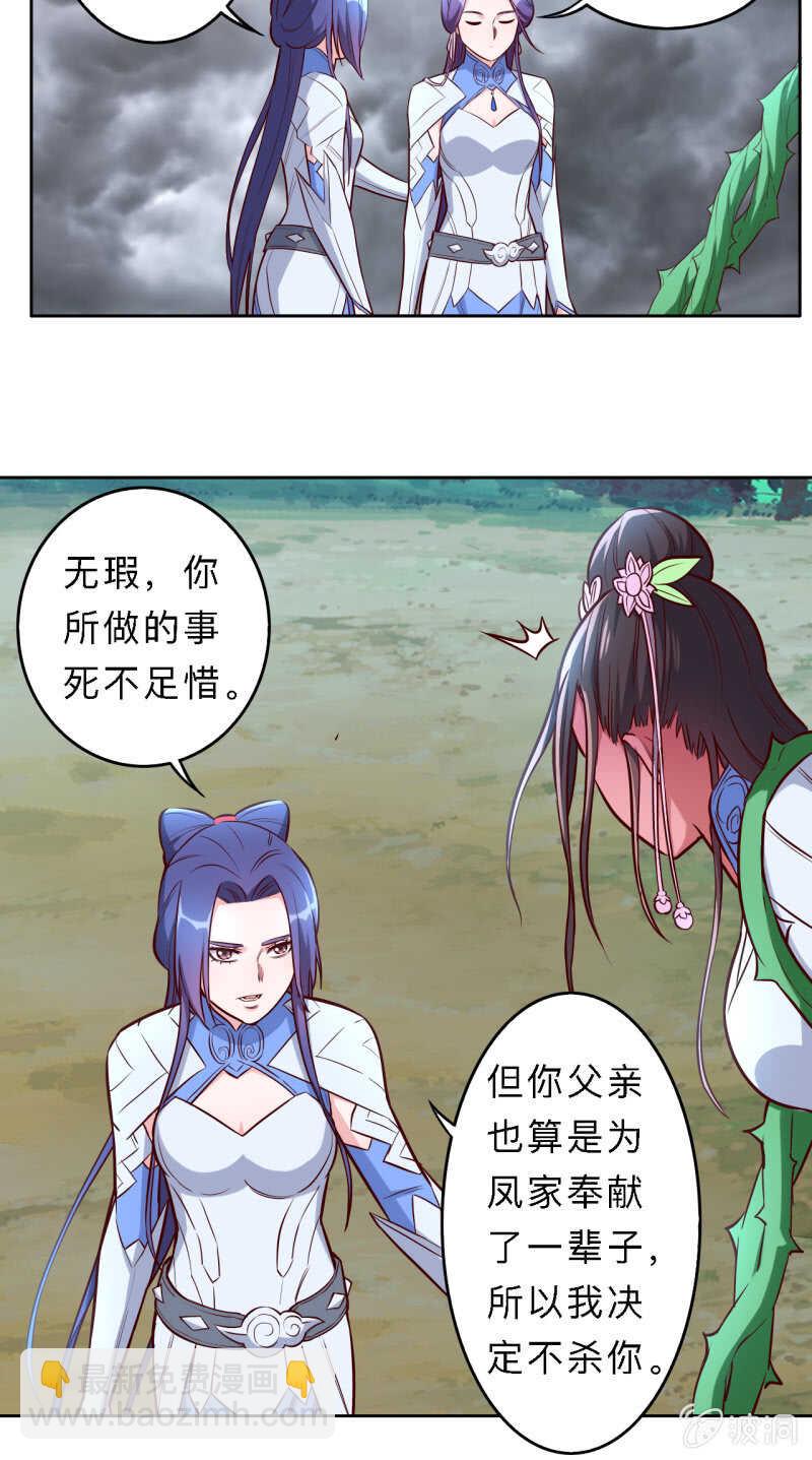 邪醫狂妻 - 第190話 - 4