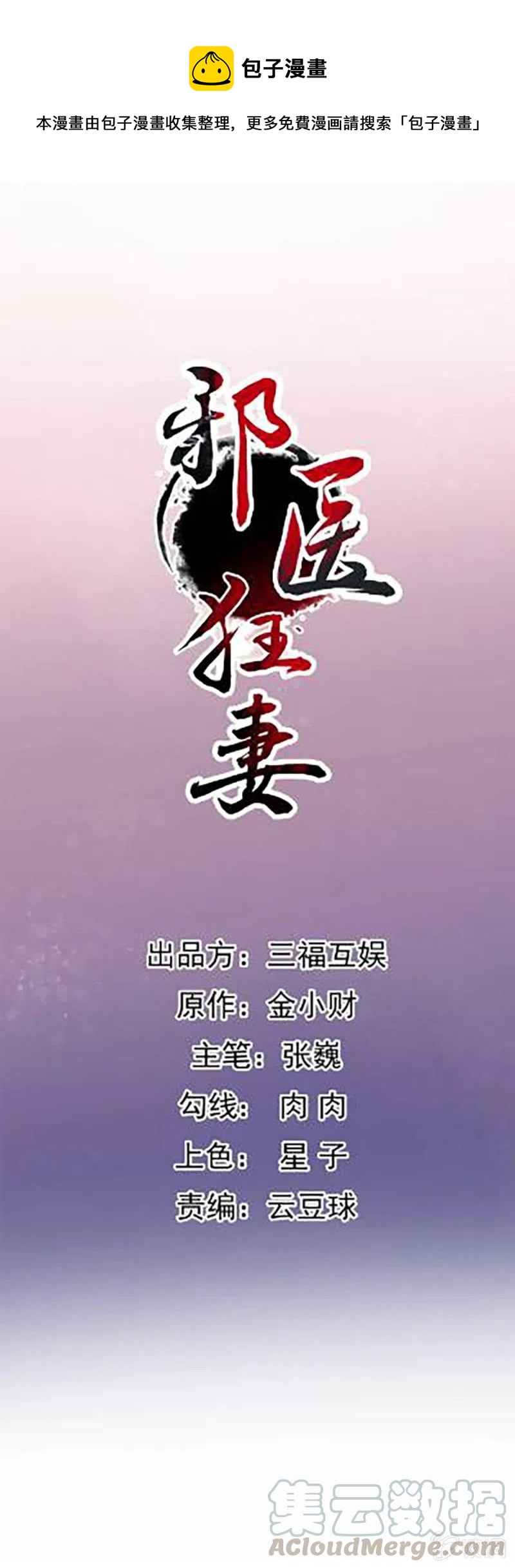 邪醫狂妻 - 第192話 - 1