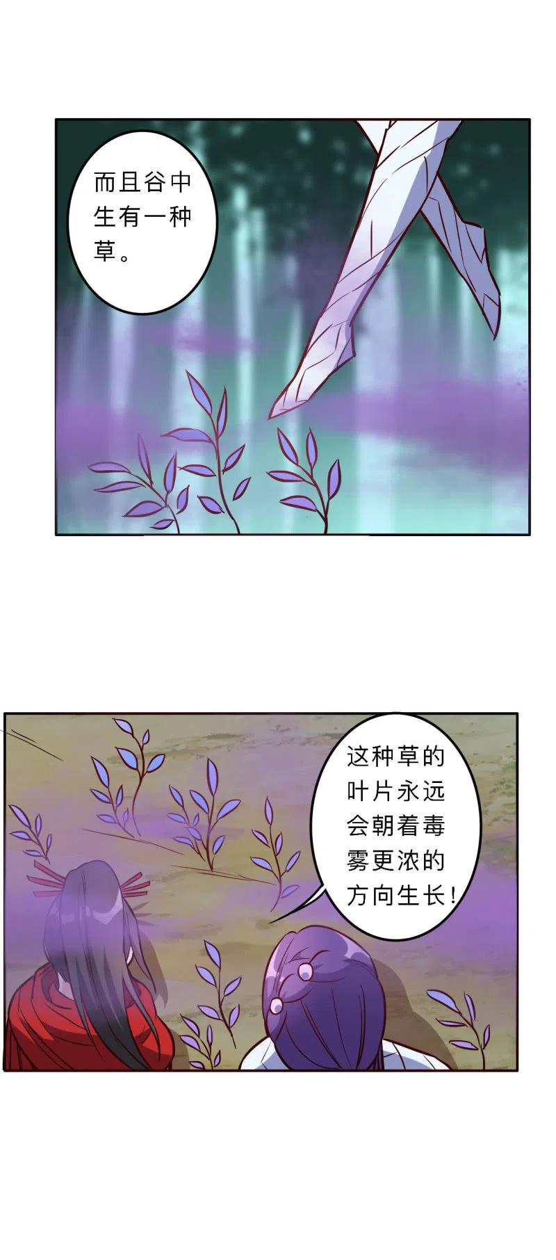 邪醫狂妻 - 第192話 - 3