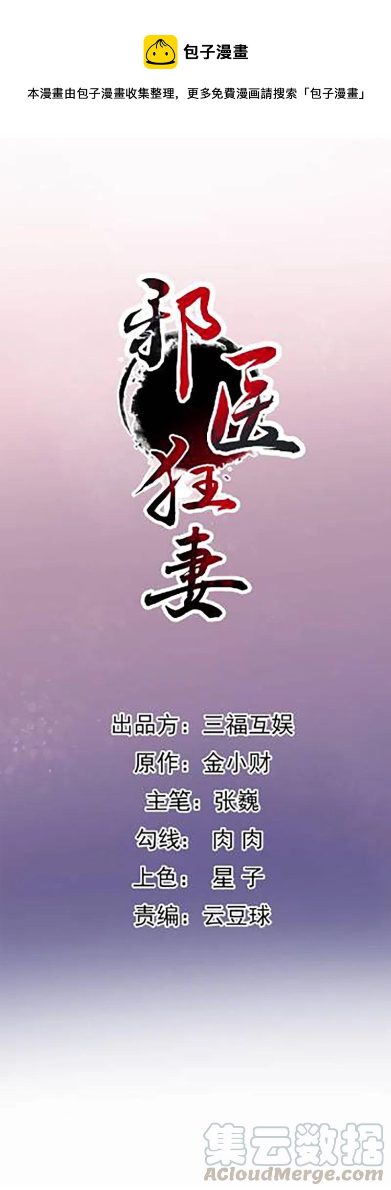 邪醫狂妻 - 第194話 - 1