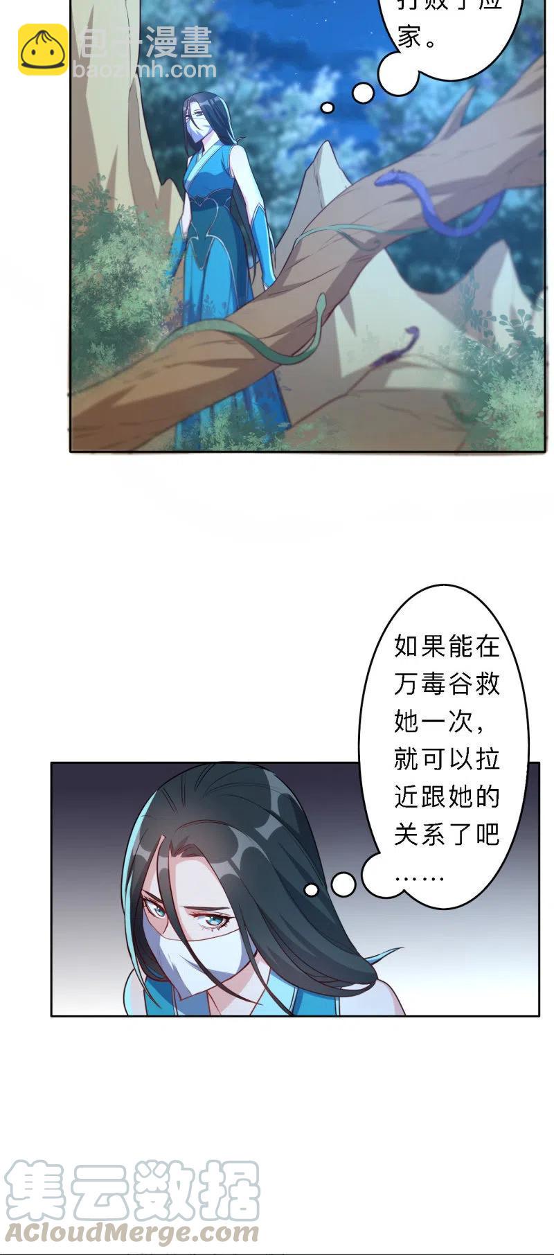 邪醫狂妻 - 第194話 - 3