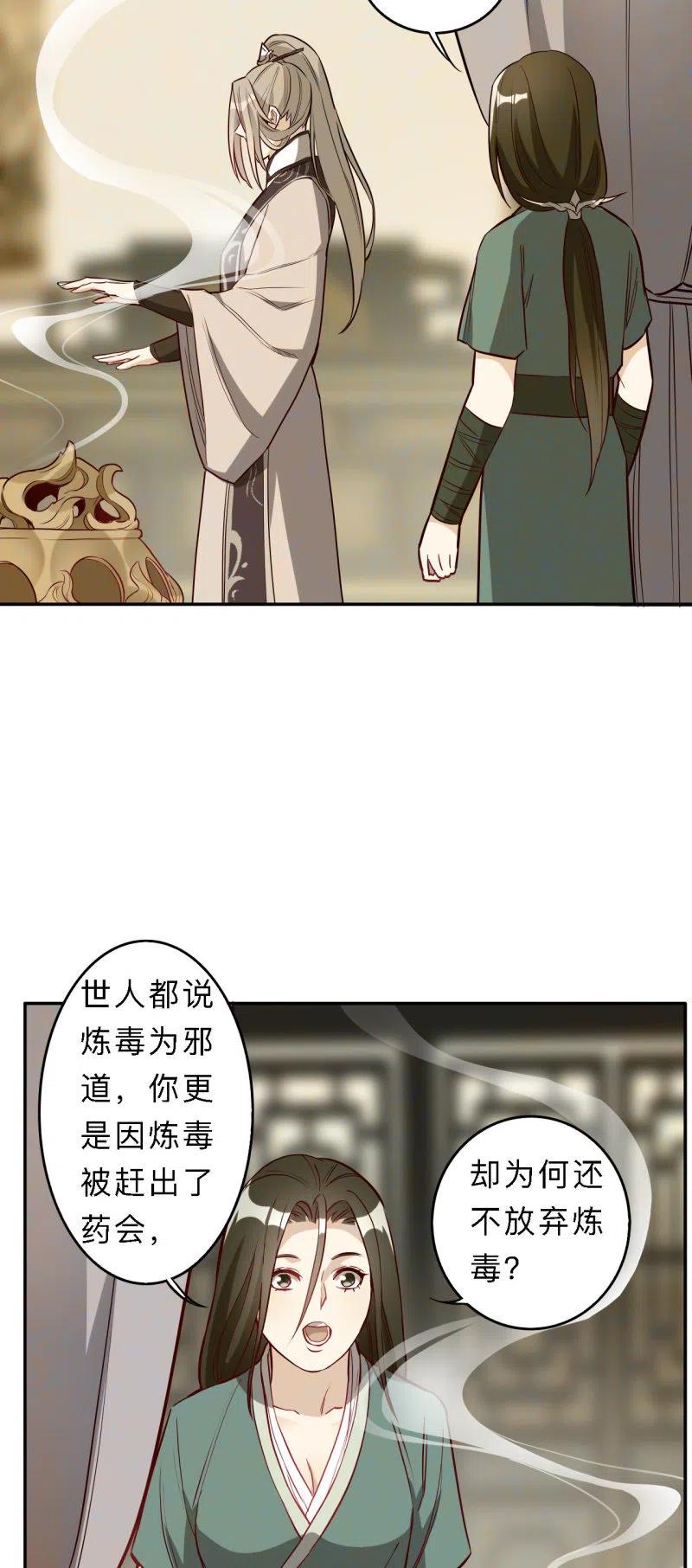 邪醫狂妻 - 第196話 - 4