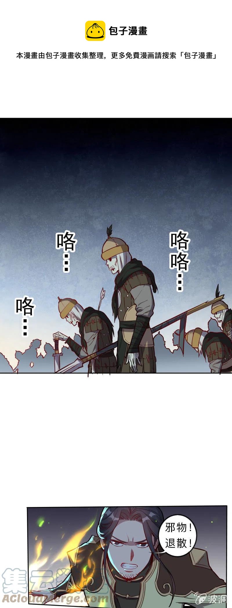 邪醫狂妻 - 第204話 - 1