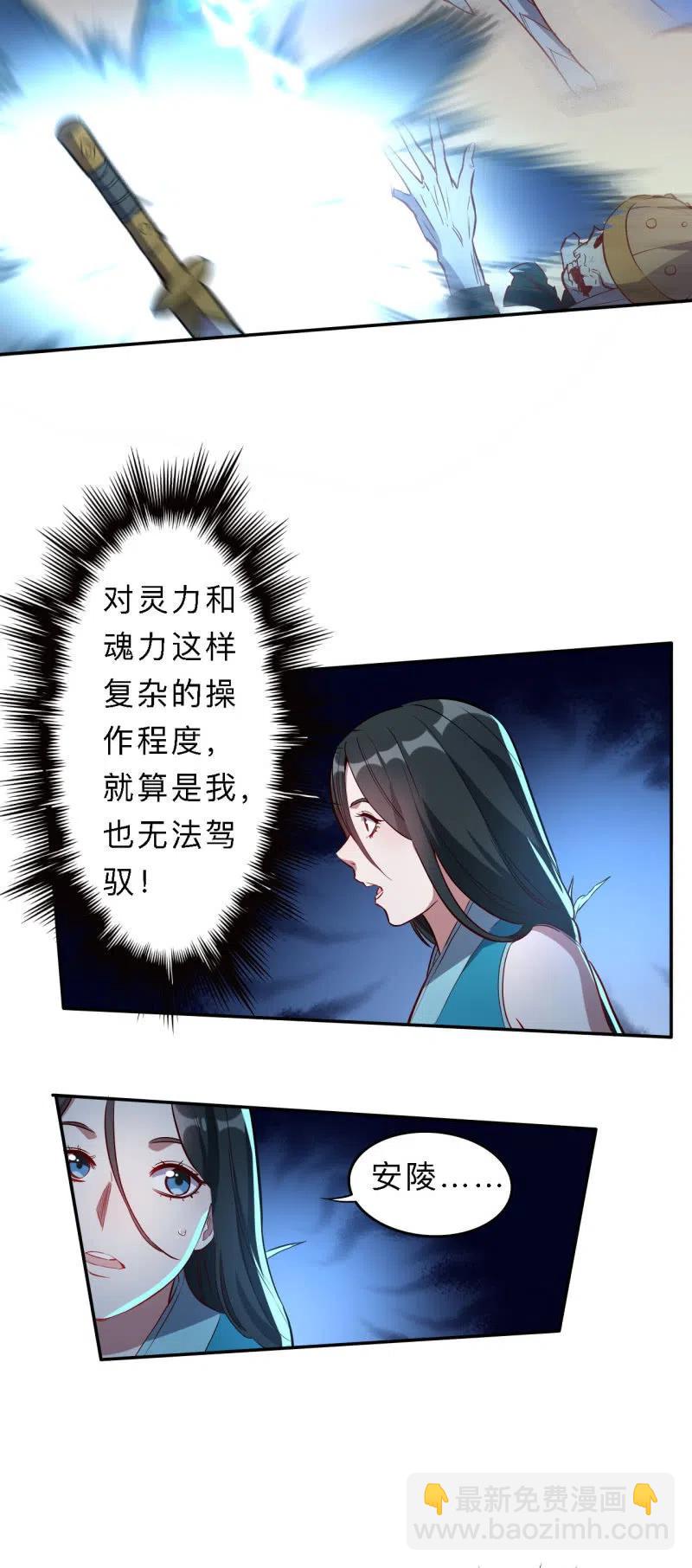 邪醫狂妻 - 第204話 - 2