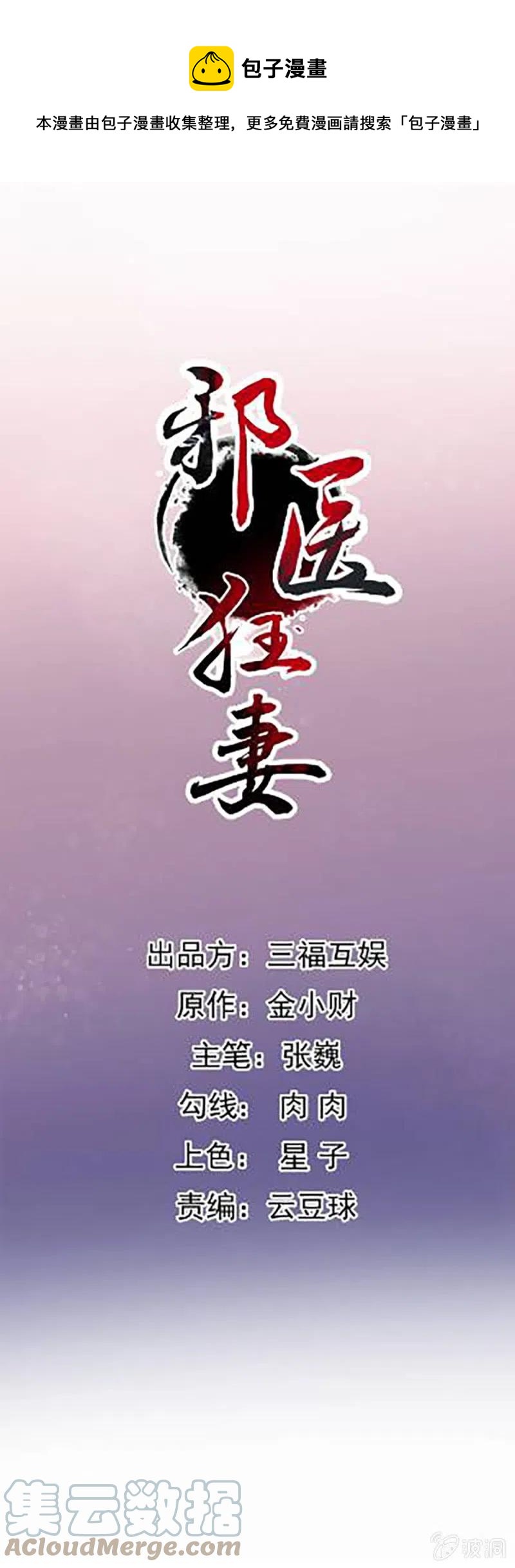 邪醫狂妻 - 第206話 - 1