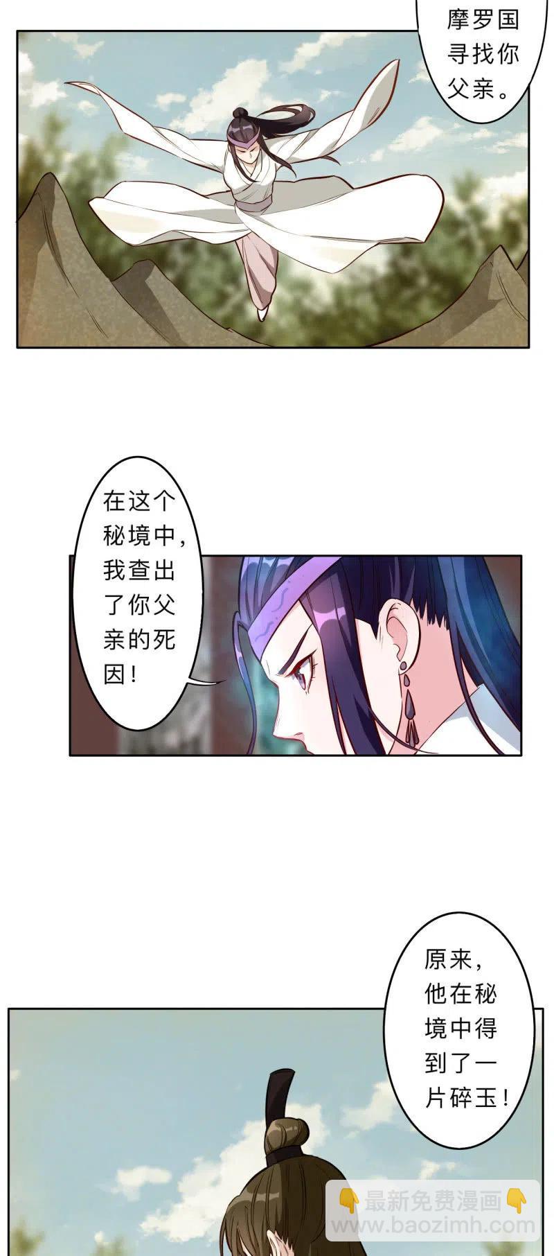 邪醫狂妻 - 第214話 - 4